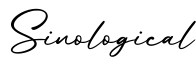 单词Sinological书写