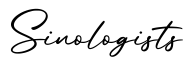 单词Sinologists书写