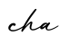 单词cha书写