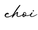 单词choi书写
