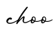 单词choo书写