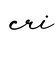 单词cri书写