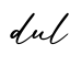 单词dul书写