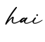 单词hai书写