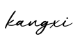 单词kangxi书写