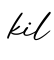 单词kil书写