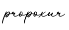单词propoxur书写