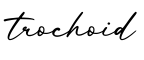 单词trochoid书写