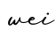 单词wei书写